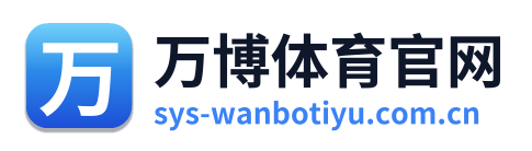 万博体育官网 Logo